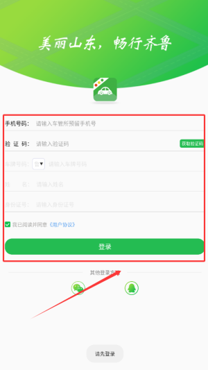畅行齐鲁