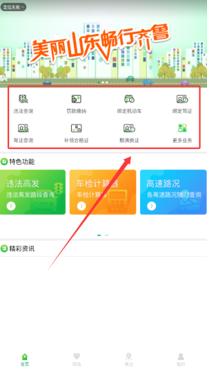 畅行齐鲁