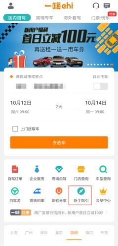 一嗨租车