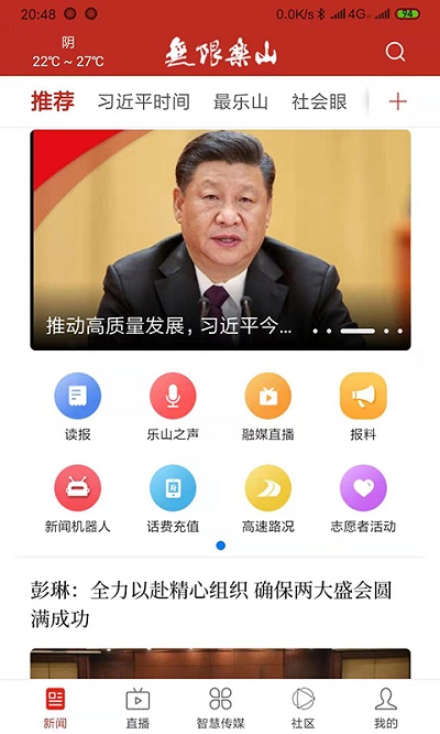 无限乐山