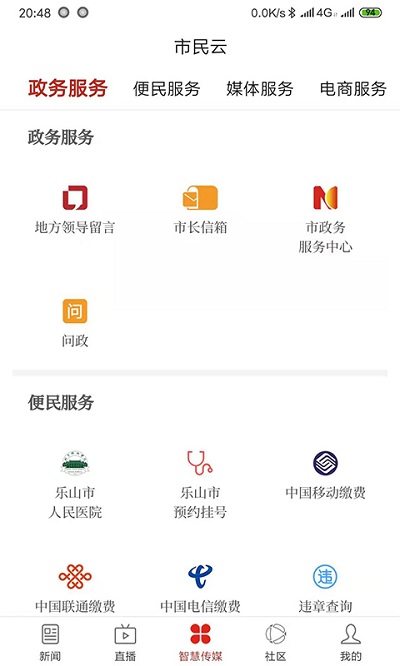 无限乐山
