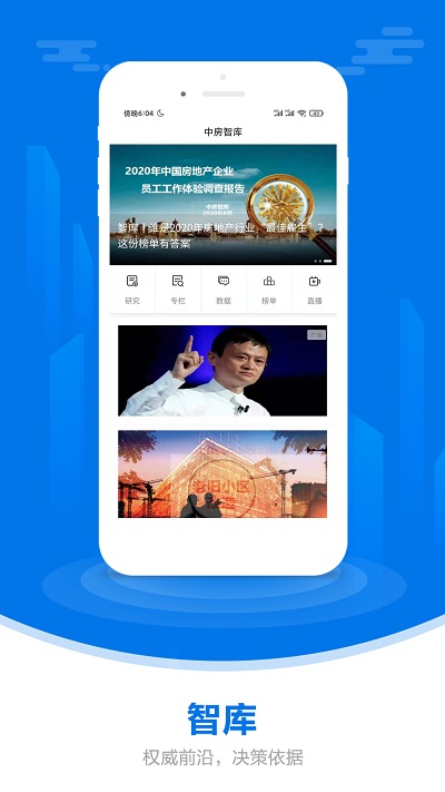 中国房地产报