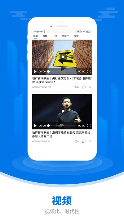中国房地产报
