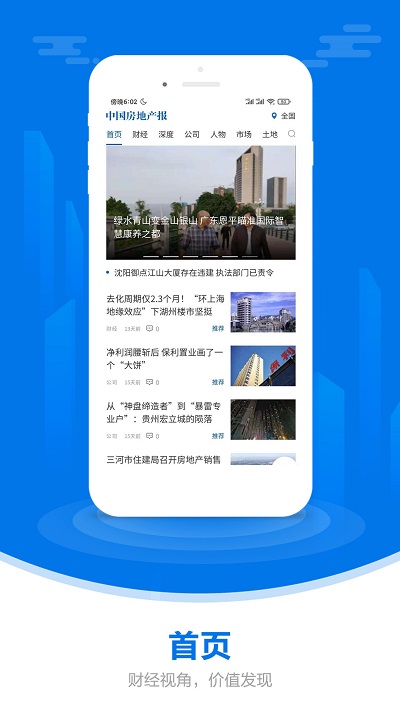 中国房地产报