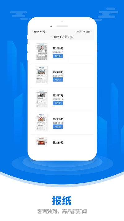 中国房地产报