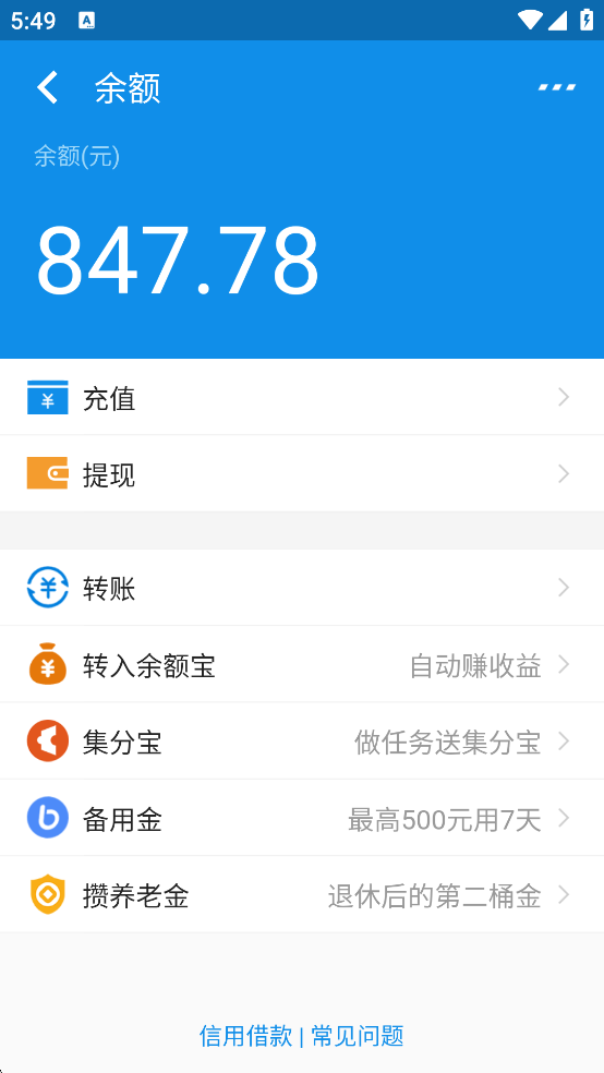 充电余额