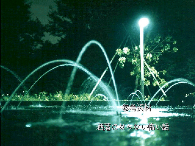 怪异症候群2