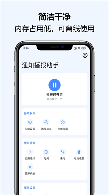 通知播报助手