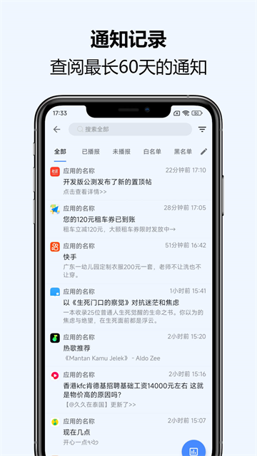 通知播报助手