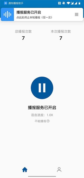 通知播报助手怎么用
