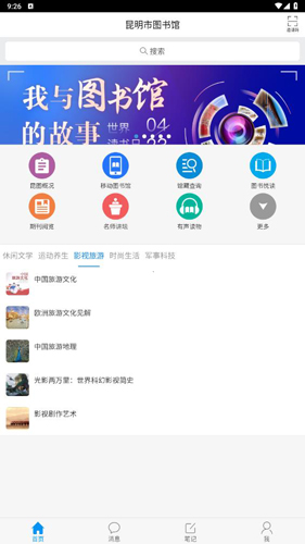 昆明市图书馆