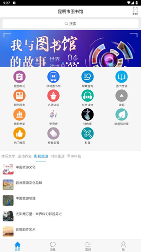 昆明市图书馆