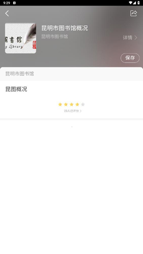 昆明市图书馆