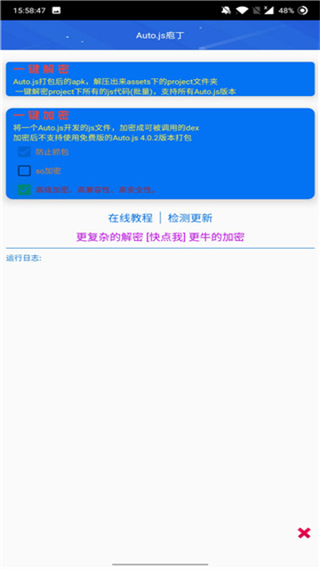 Autojs庖丁