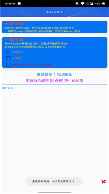 Autojs庖丁