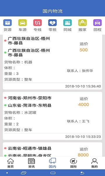 九州物流网