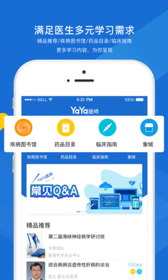 yaya医师