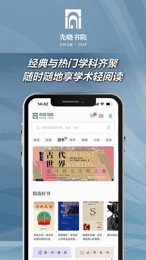 先晓书院