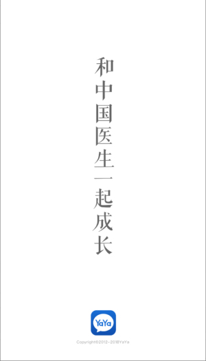 yaya医师