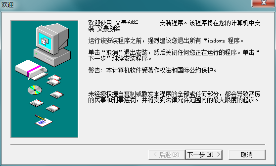 文泰刻绘2009正式版