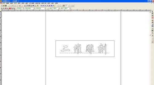 文泰刻绘2009正式版