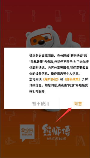 爱空间熊师傅