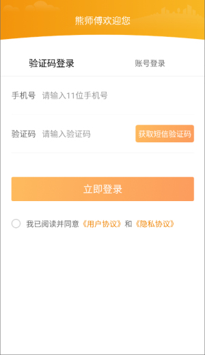 爱空间熊师傅