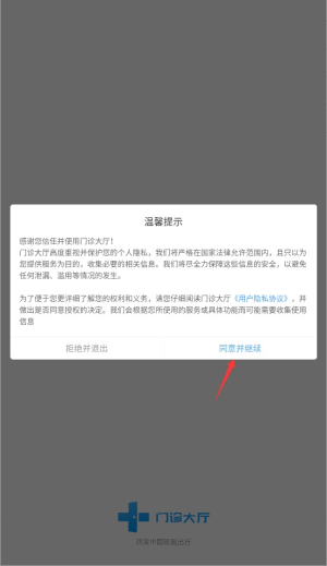 医指通
