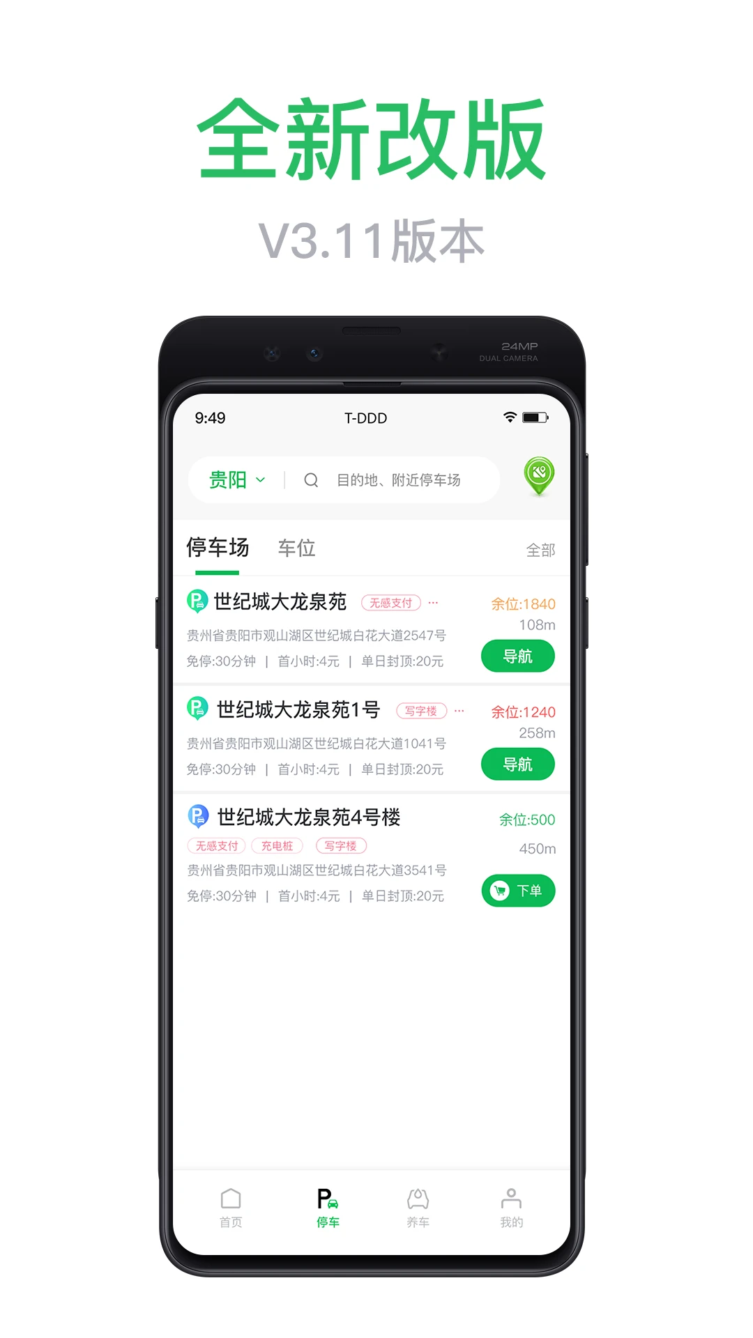 掌上车秘