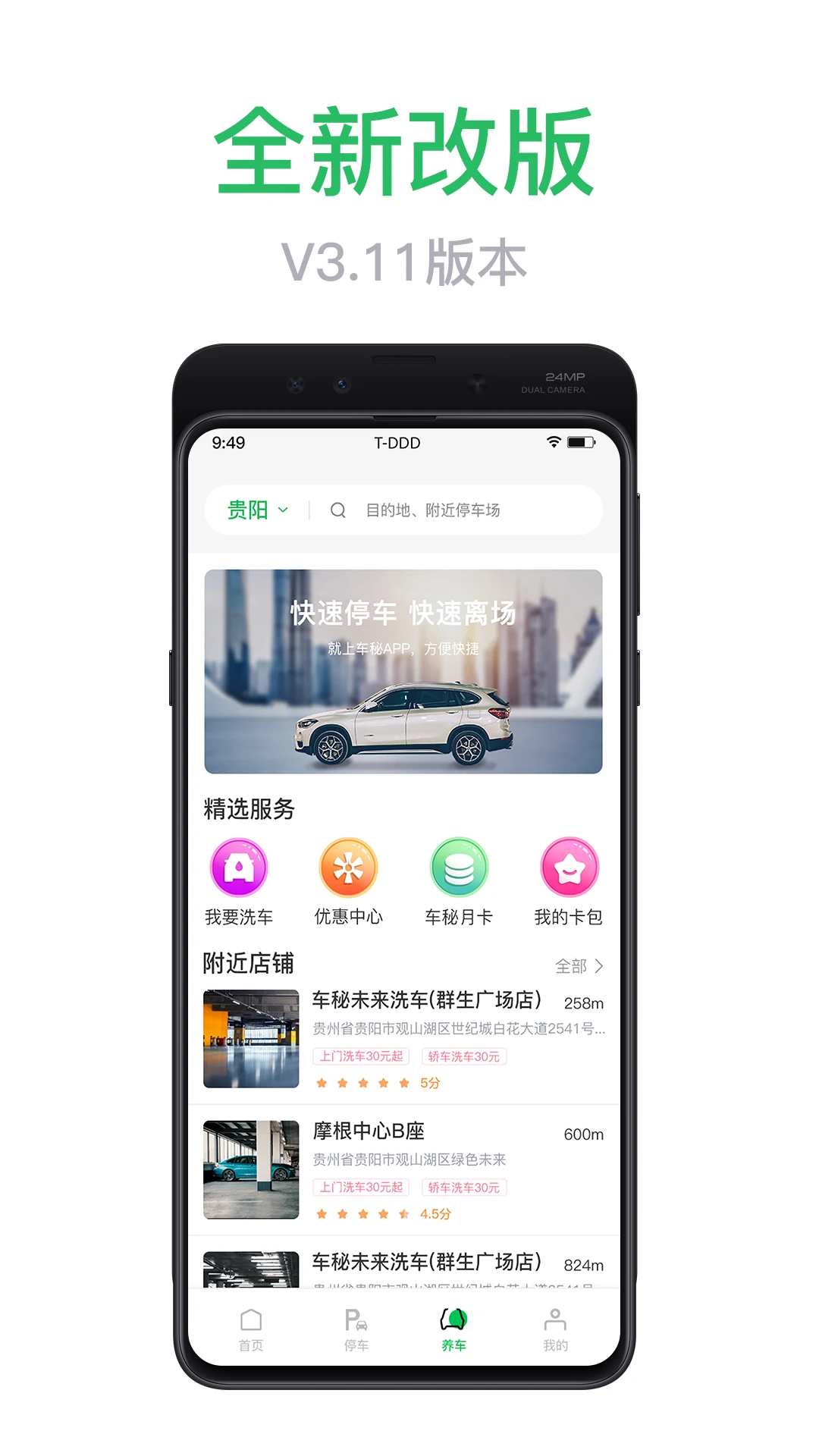 掌上车秘
