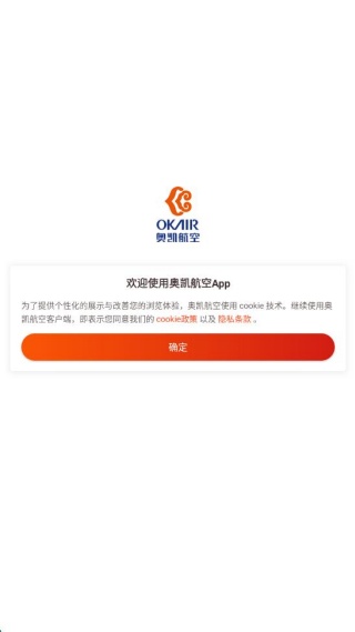 奥凯航空