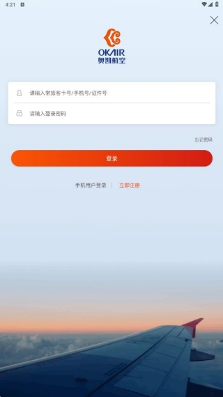 奥凯航空