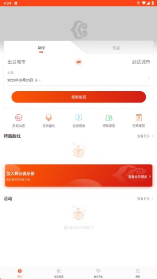 奥凯航空