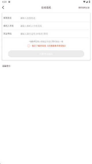 奥凯航空