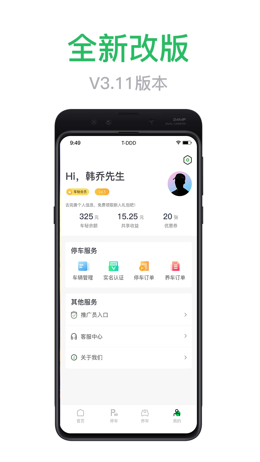 掌上车秘