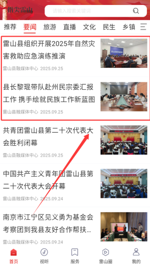 指尖雷山