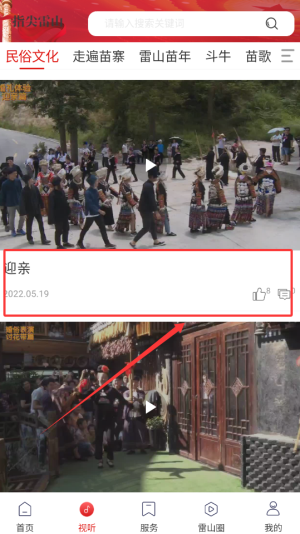 指尖雷山