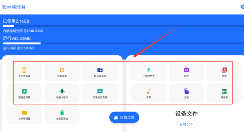安卓清理君永久