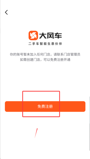 新大风车二手车