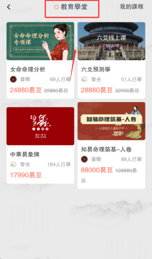 知易学堂