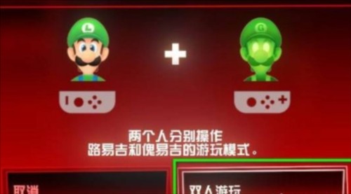 路易吉鬼屋3怎么双人闯关4