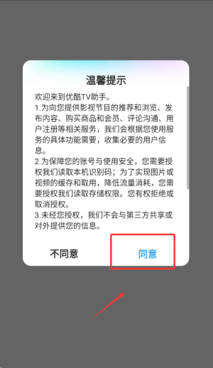 优酷电视助手