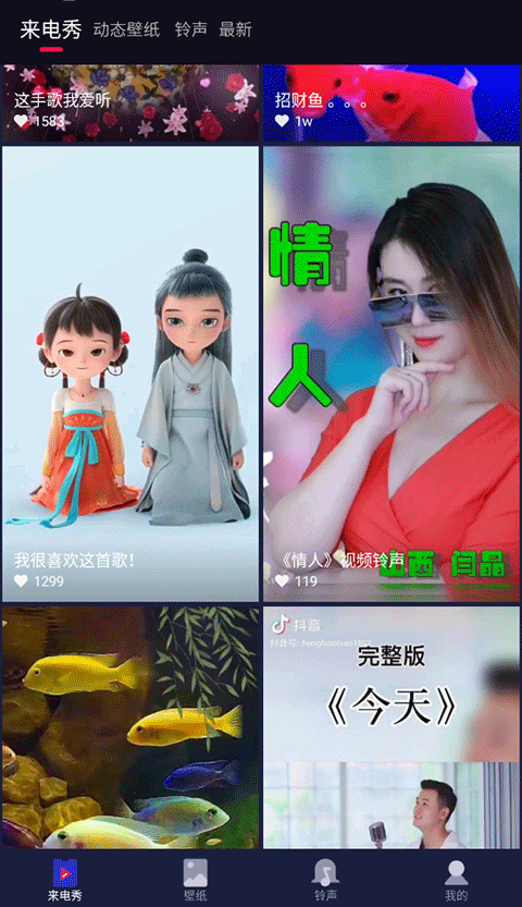来电嗨嗨