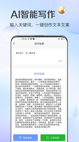 AI写作管家