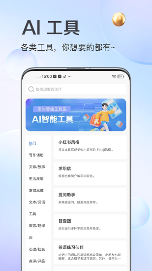 AI写作管家