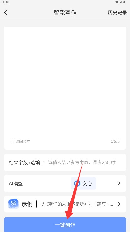 AI写作管家