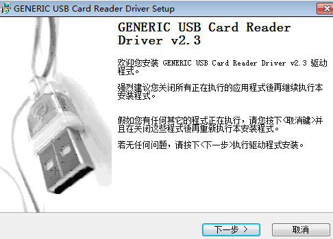 读卡器驱动程序