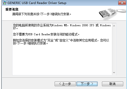 读卡器驱动程序