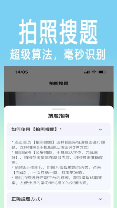 学法减分拍照搜题