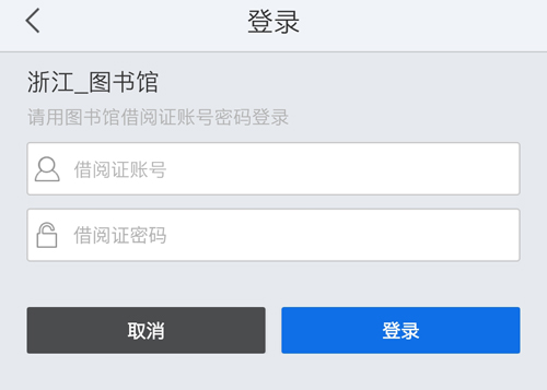 超星移动图书馆